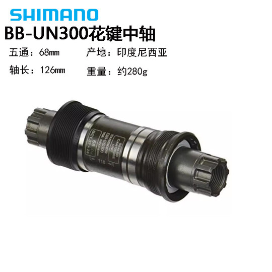 SHIMANO山地车花键中轴 8齿 BB-ES300 ES25梅花中轴113 118 126MM