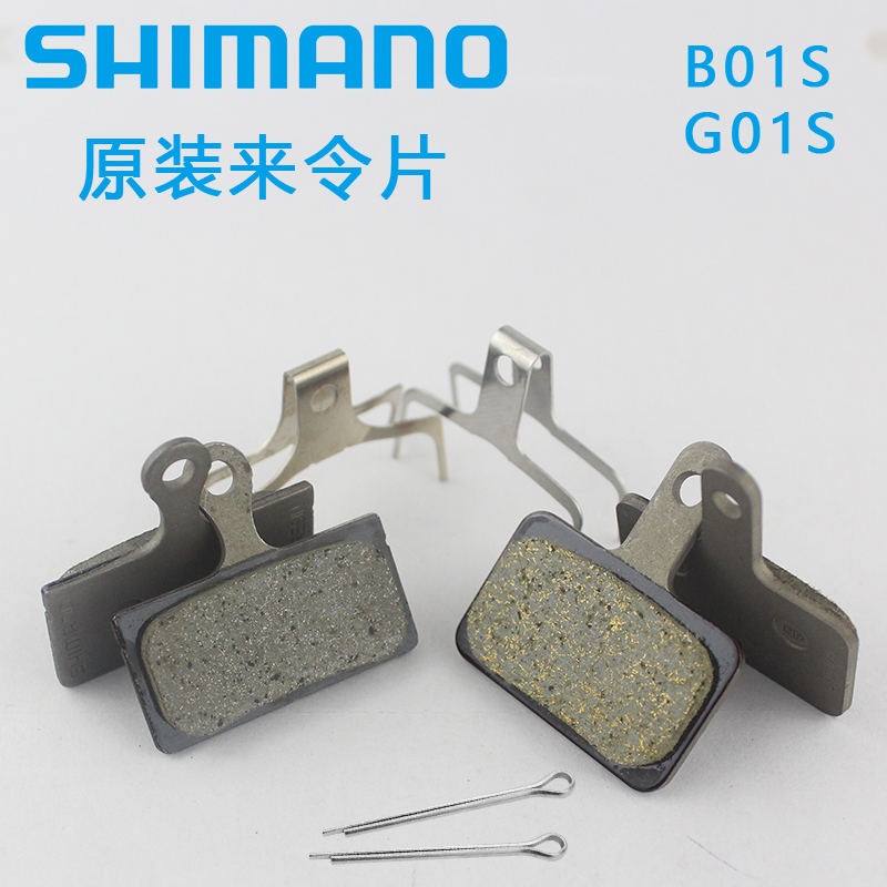 SHIMANO B01S G01S L05A M447  J02A刹车油碟刹车片来令片刹车块 - 图1