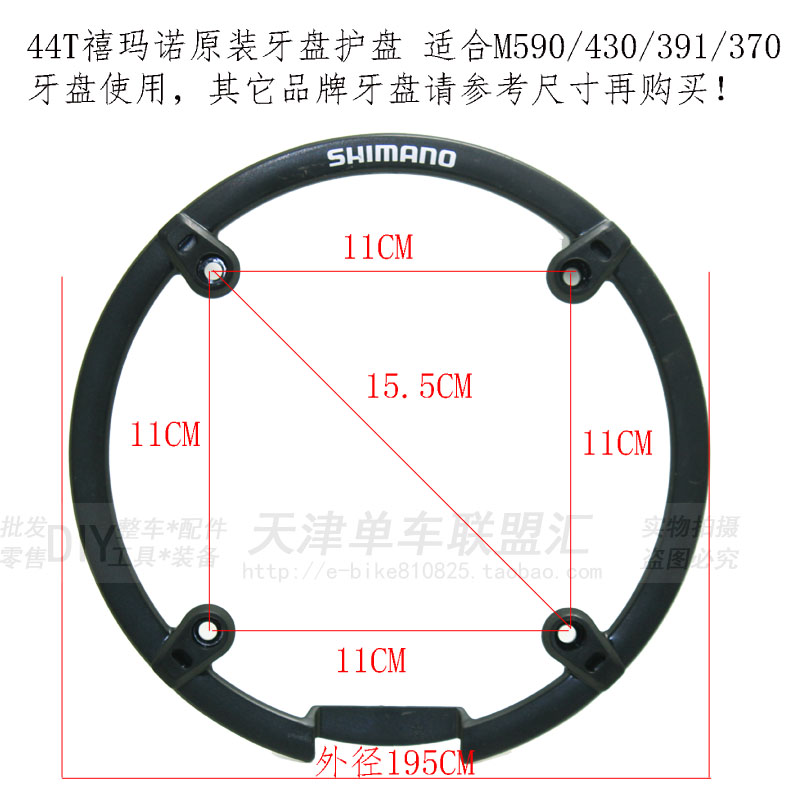 禧玛诺M4050 M590 M430 MT210牙盘护盘自行车链盘盖 链护罩牙盘罩 - 图1