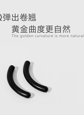 Q弹睫毛夹替换硅胶条定型护睫
