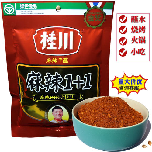 云南特产桂川麻辣1十1蘸料辣椒面烧烤肉油炸袋装五香沾水贵州粉+2 - 图3