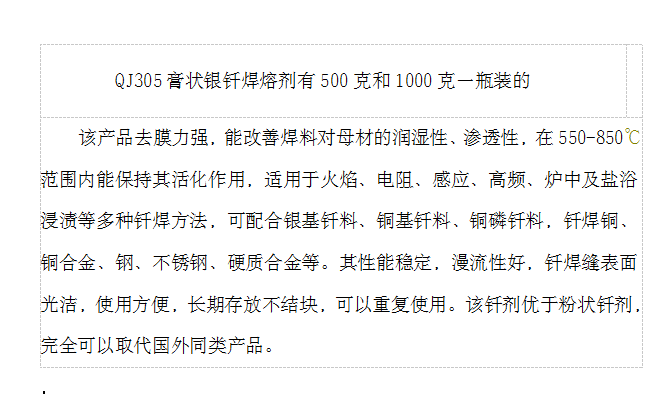 大华牌QJ305银焊膏助焊剂银钎铜钢高温合金不锈钢钎焊熔剂焊料 - 图0