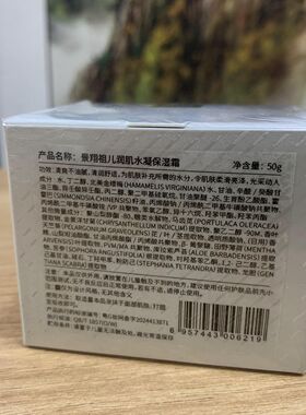 景翔祖儿润肌水凝保湿霜50克