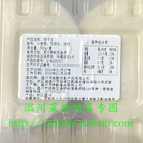 温州饺子皮 做温州饺子锅贴专用饺子皮 地道温州味道 500g - 图2