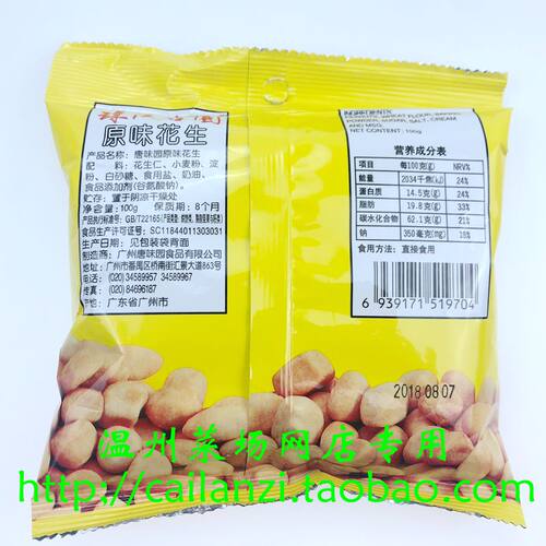 童年味道 唐园 富贵豆 原味花生 100g 只要3.58元 小时候的味道 - 图0