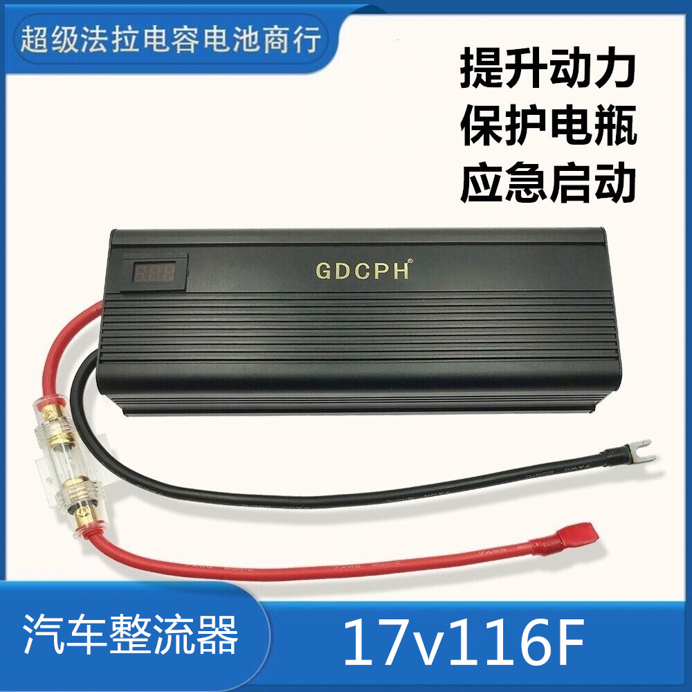 17V116F超级法拉电容组 汽车电子整流器 16V100F点火增强器 稳压 - 图2