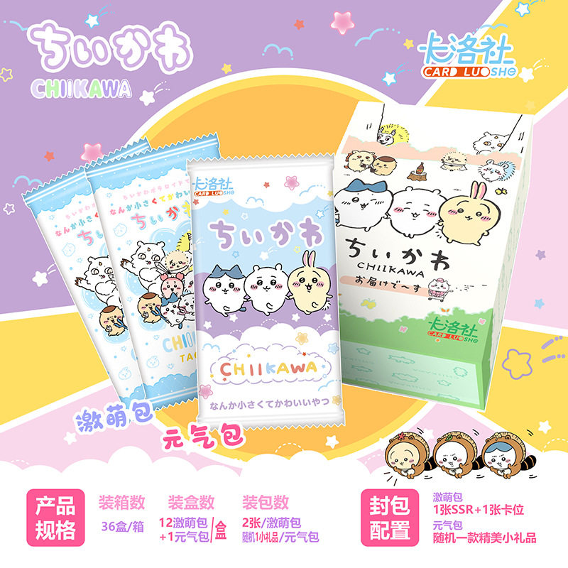 卡洛社吉伊卡哇卡片chiikawa动漫收藏卡牌激萌元气包周边礼品盲盒,淘宝优惠券,粉丝福利购,淘宝优惠卷