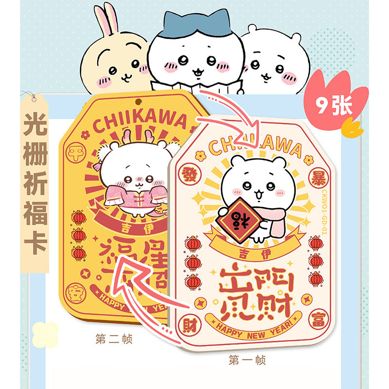 卡洛社吉伊卡哇卡片chiikawa动漫收藏卡牌激萌元气包周边礼品盲盒,淘宝优惠券,粉丝福利购,淘宝优惠卷