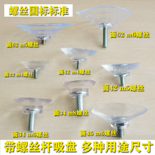 强力吸盘带螺丝杆藤桌茶几玻璃垫防滑广告牌固定玻璃小吸盘脚底座 - 图0