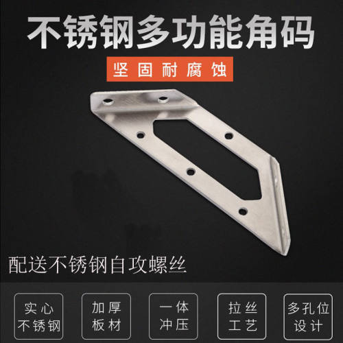 角码 90度直角304不锈钢角铁万能固定支架家具木板铁床支撑连接件 - 图0