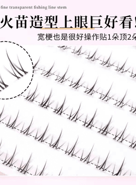 小火苗下睫毛！超自然的