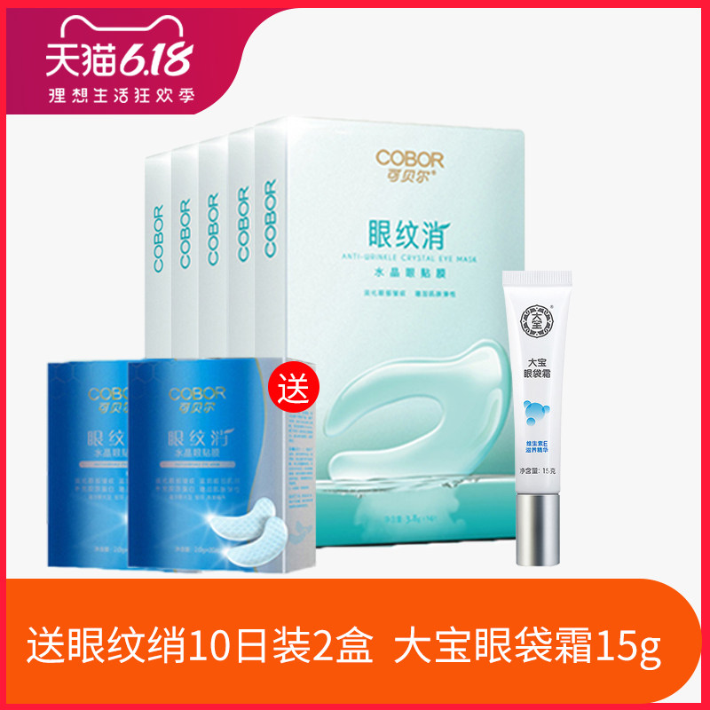  故梦化妆品眼膜