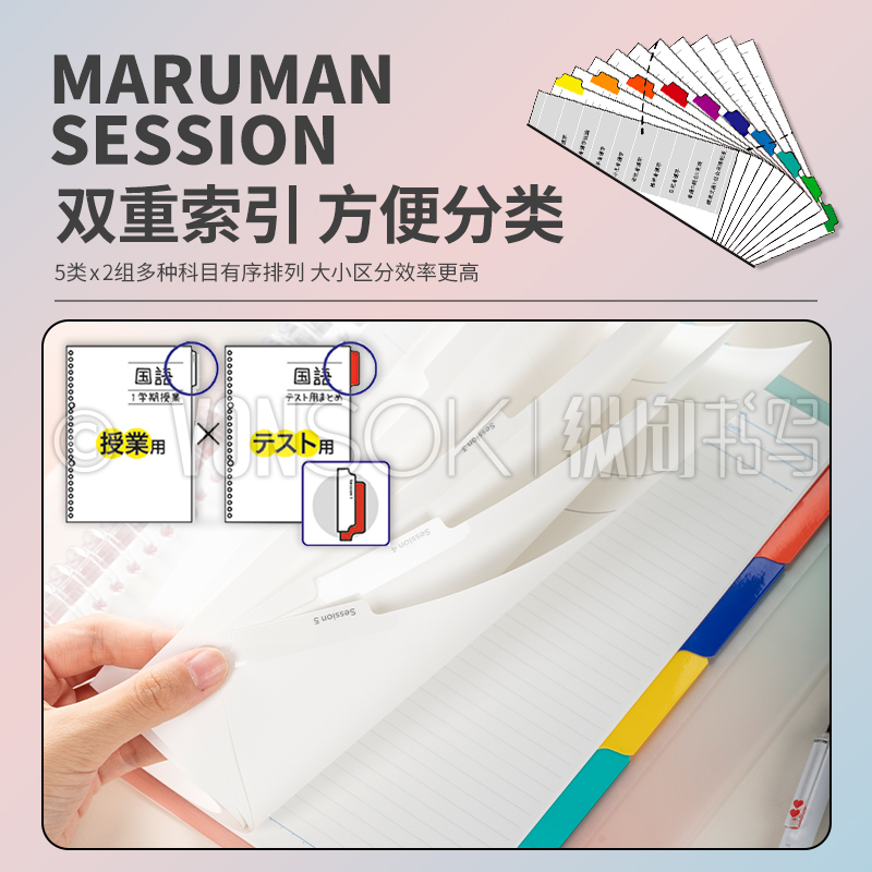 日本满乐文活页本session渐变外壳可拆卸高中生大容量笔记本子B5 - 图1