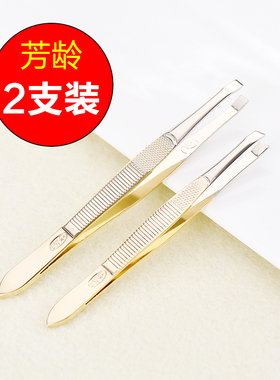 芳龄拔毛眉夹平口小镊子