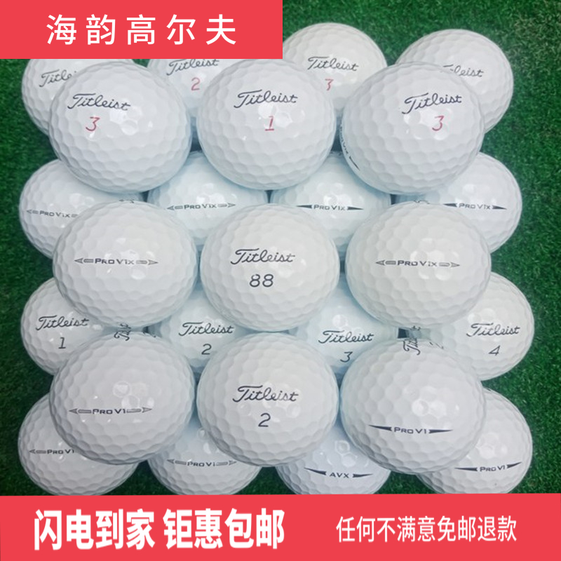 Titleist二手球高尔夫球家用室内模拟三四层球远距离比赛球prov1x - 图2