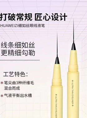 花微子极细眼线笔超软毛笔头防水防汗持久不易晕染卧蚕笔新手女生