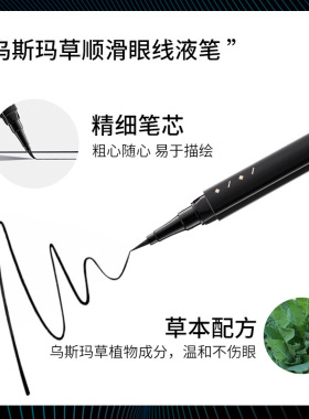 美媞秀乌斯玛草顺滑眼线液笔女防水不晕染酷黑速干卧蚕笔眼线液笔
