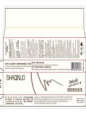 SHAQINUO精致防水防汗眼线胶笔｜