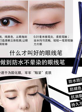 雪樱子魅眼速干防水不晕染黑色笔