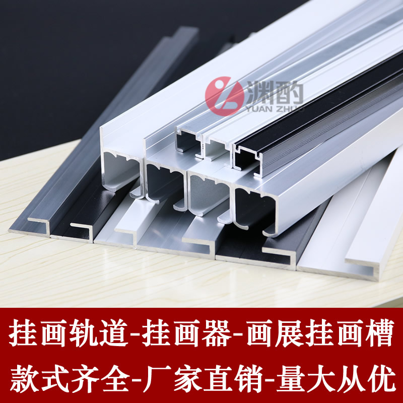 挂画轨道可调节挂钩可移动画轨画展画廊挂镜线槽滑导轨挂画线隐形 - 图0
