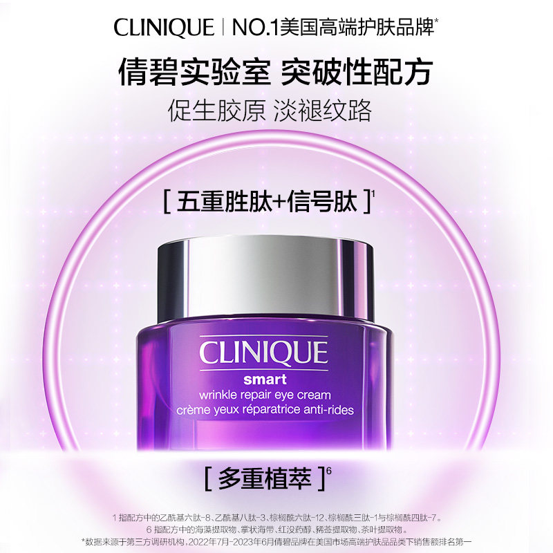  Clinique倩碧眼霜
