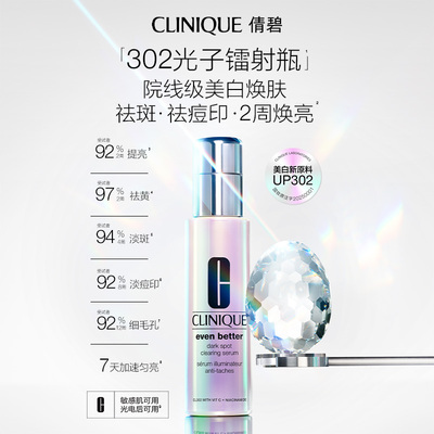 倩碧302光子镭射瓶美白淡斑