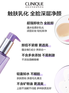 倩碧柔性洁颜油卸妆油脸部清爽