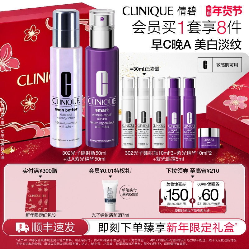 【38直播秒杀】倩碧肽A紫光瓶302美白精华套装淡斑淡印抗老