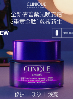 倩碧紫光晚安霜+淡纹眼霜套装