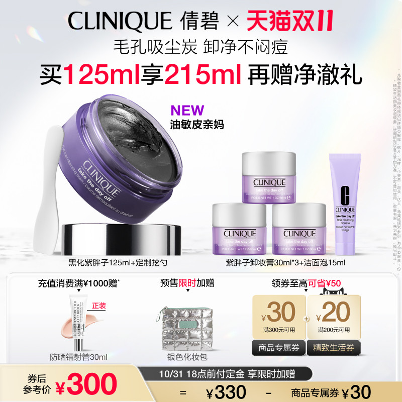 【双11直播秒杀】倩碧紫胖子卸妆膏眼唇脸卸妆清洁温和敏感肌黑化