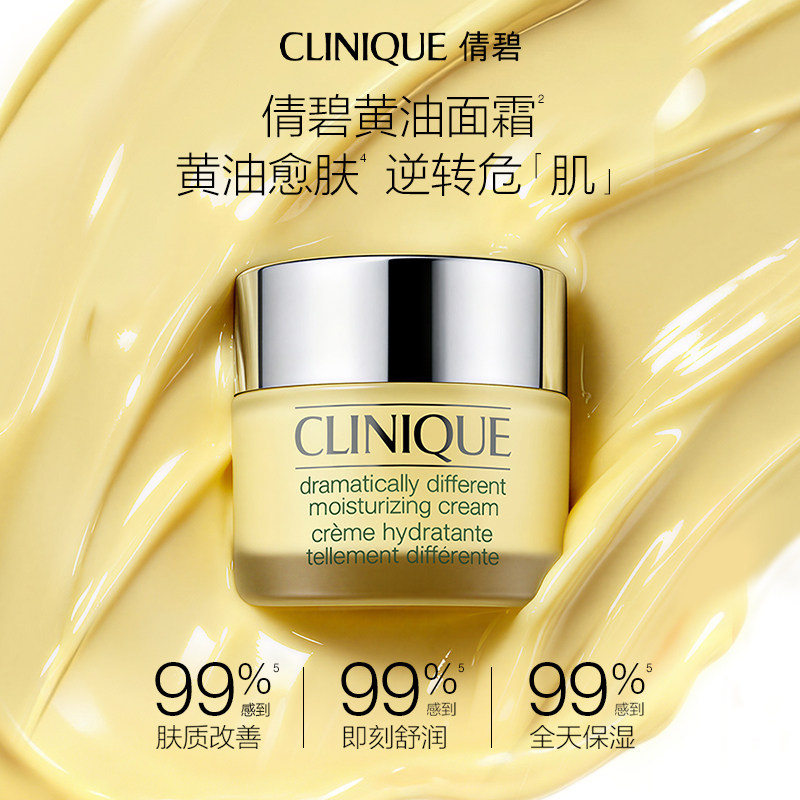 【百补】倩碧黄油面霜保湿补水滋润舒润修护敏感肌秋冬干皮