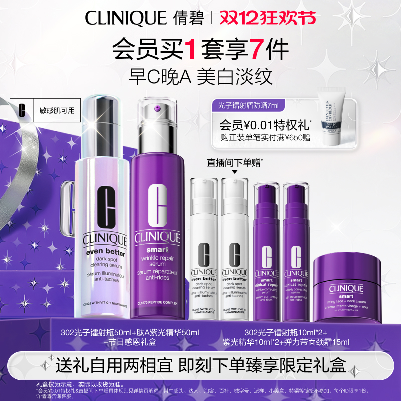 【圣诞礼物】倩碧肽A紫光瓶+302美白精华套装淡斑提亮抗皱抗老