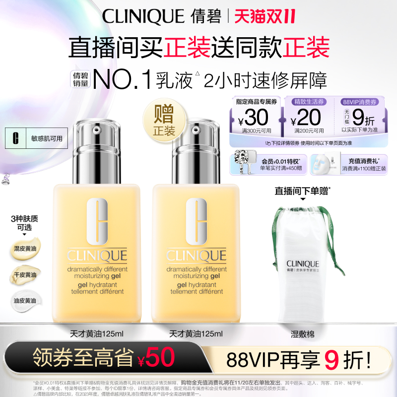 【双11抢券立减】倩碧天才黄油乳液面霜补水保湿舒缓速修屏障