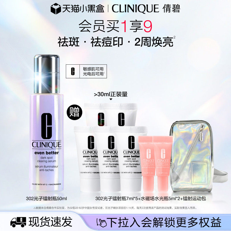 【重磅新品】倩碧302光子镭射瓶 美白淡斑淡痘印敏感肌修护精华