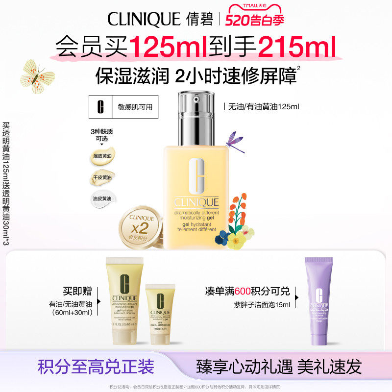 【520礼物】倩碧天才黄油修护乳液面霜油皮控油清爽补水敏感肌