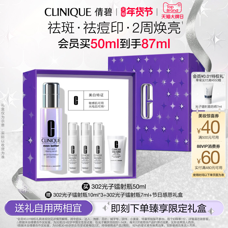 【双11抢券立减】倩碧302光子镭射瓶美白淡斑vc精华敏感肌