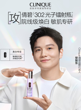 倩碧美白精华防晒套装提亮淡痘印