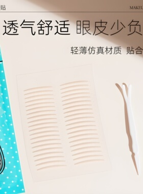 涵贝尔哑光隐形无痕双眼皮贴自然