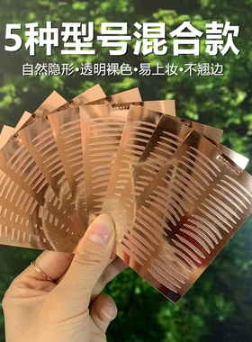 涵贝尔支撑力强隐形自然单肿眼泡