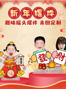 招财好运发财摇头摆件定制照片