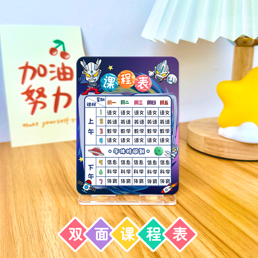 小学生课程表硬卡片课桌立牌上课时间计划表桌面摆件自律定制装饰 - 图0