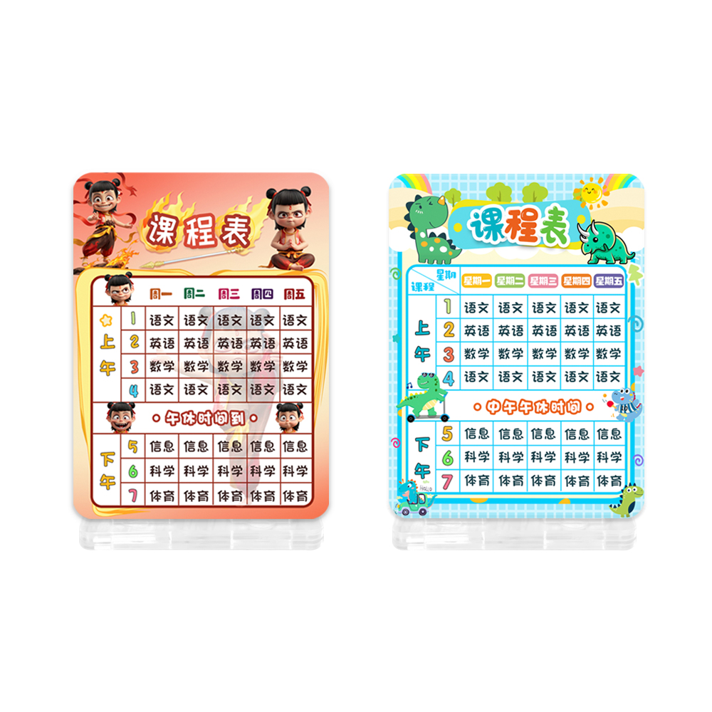 小学生课程表硬卡片课桌立牌上课时间计划表桌面摆件自律定制装饰 - 图3