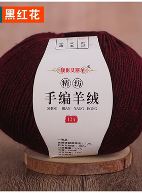 纯羊毛线超柔软新款手工线一团二两