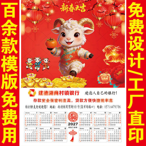 2027年羊年单张挂历定制广告画福字年历定做专版单张年画日历印字 - 图1
