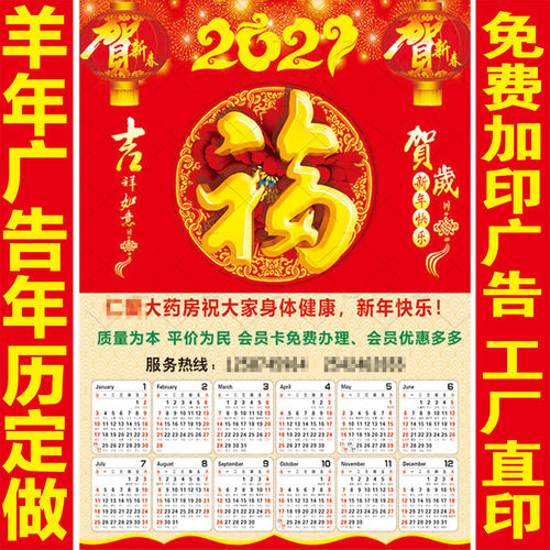 2027年羊年单张挂历定制广告画福字年历定做专版单张年画日历印字 - 图3
