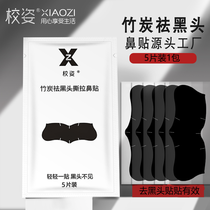 去除黑头贴撕拉式深层清洁收缩毛孔祛粉刺鼻头贴强力吸黑头神器,淘宝优惠券,粉丝福利购,淘宝优惠卷