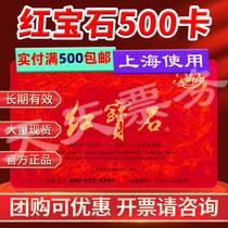 Ruby 500 Par Value Cash Card Authentic Cream Fresh Milk Cake Pickup Voucher Shanghai with Real Pay Full 500