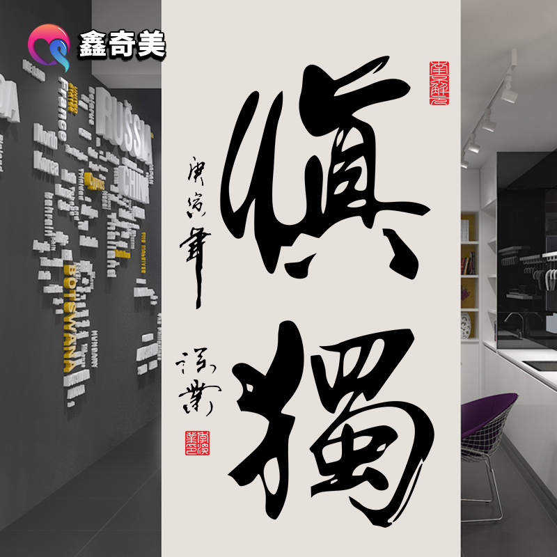 中国风书法字画励志墙贴纸企业文化墙壁学校班级书房激励标语贴画_虎窝淘