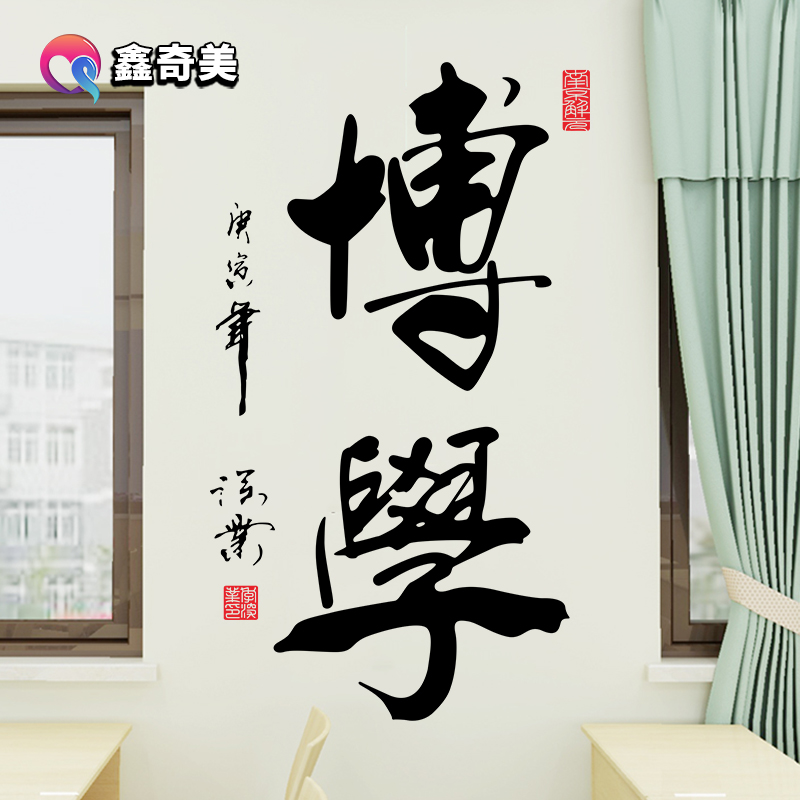 中国风书法字画励志墙贴纸企业文化墙壁学校班级书房激励标语贴画_虎窝淘