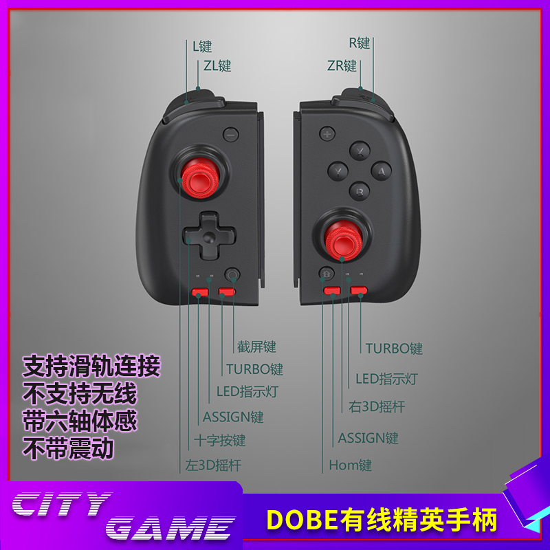 DOBE原装Switch游戏精英PRO左右手柄NS有线竞技摇杆唤醒连发配件 - 图0